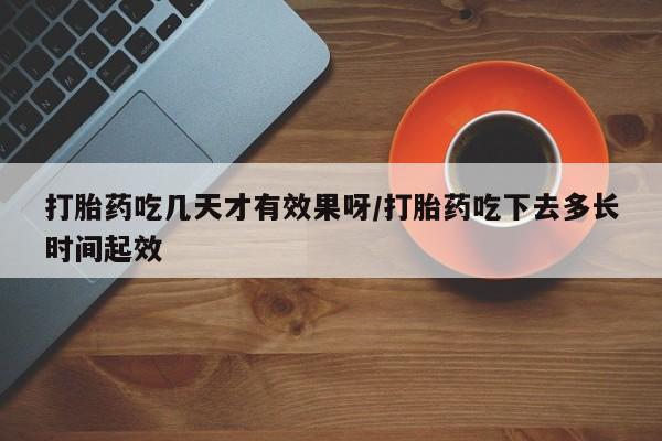 流产药私人联系方式微信资讯 第164页